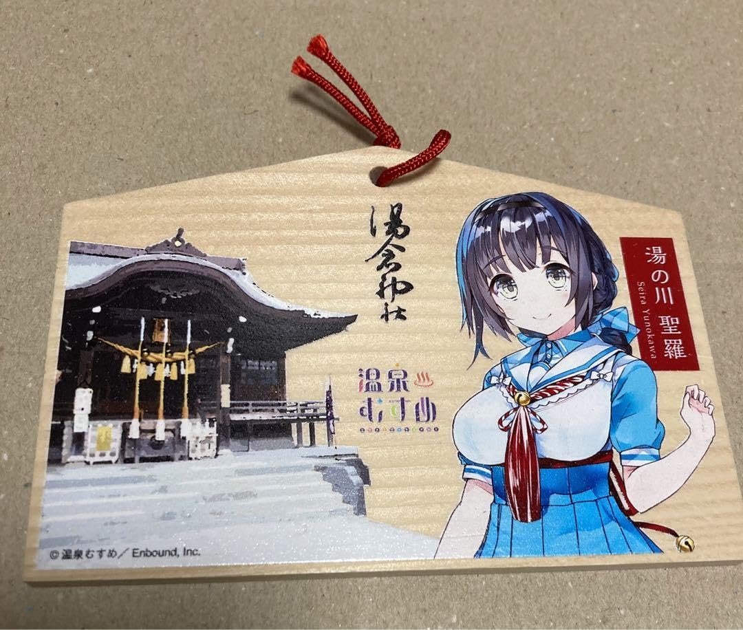 Amazon.co.jp: 湯倉神社 湯の川温泉 北海道 函館 絵馬 温泉むすめ 湯の
